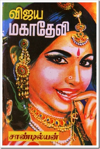 Sandilyan Tamil Novels Pdf Free Download